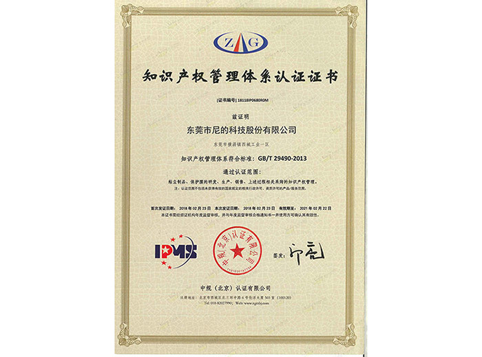 Intellectual property certificate